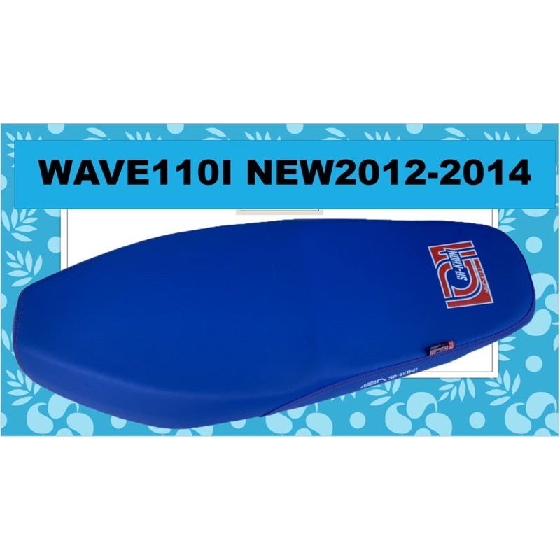 เบาะมอเตอร์ไซค์W.110iน็อตปี2012-2018สีน้ำเงิน สาคร