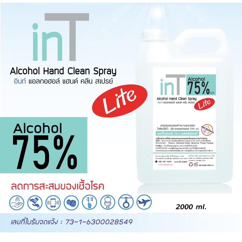 อินท์ สเปรย์ แอลกอฮอล์ ขนาด 2000 มล. Lite - inT Spray Alcohol Lite 2000 ml. (SP2000-LITE)