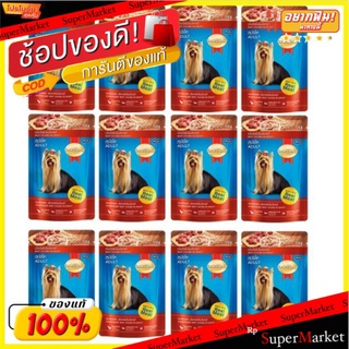 SmartHeart สมาร์ทฮาร์ทเพาซ์ รสเนื้อวัวและตับ อาหารสุนัขเพาซ์ ขนาด 130กรัม ยกกล่อง 12ซอง สมาร์ทฮาร์ท Dog Food Beef&amp;Liver