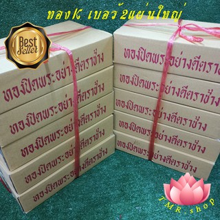 💥ทองวิทยาศาสตร์ ทองเค K เบอร์2 แผ่นใหญ่ 1กล่อง (จุ10000แผ่น) ตราช้าง