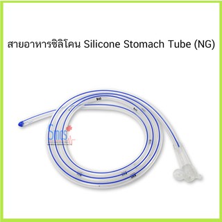 สายให้อาหารซิลิโคน Silicone Stomach Tube (์NG)