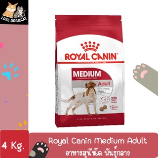 Royal Canin Medium Adult 4 kg สำหรับสุนัขโต พันธุ์กลาง อายุ 12 เดือน - 7 ปี