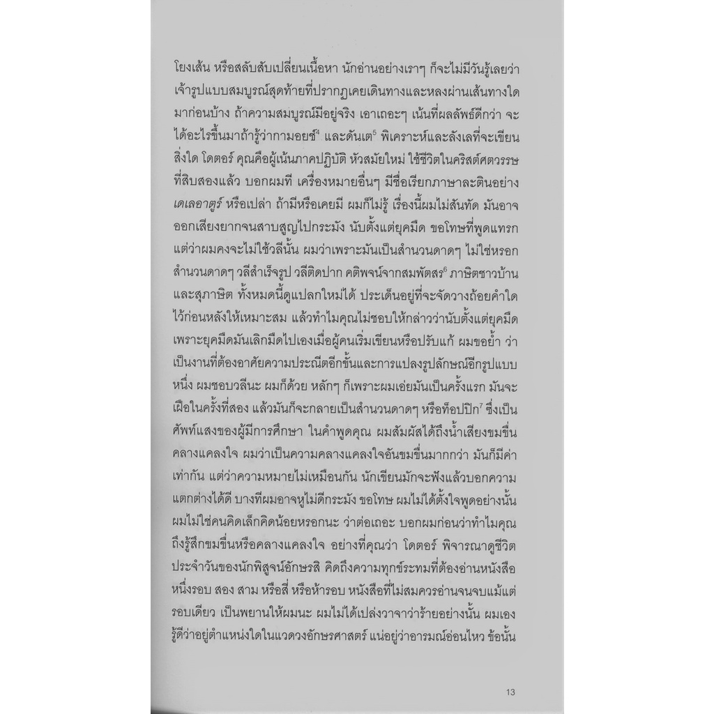 ประวัติศาสตร์ล้อมเมืองกรุงลิสบอน (ปกแข็ง - ปกอ่อน) - รูปที่ 4