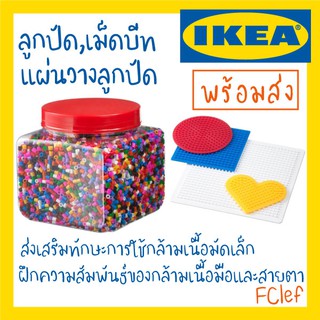 IKEA อิเกีย - PYSSLA พึซล่า ลูกปัด, เม็ดบีท แผ่นวางลูกปัด