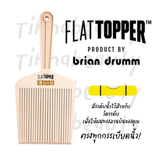 THE ORIGINAL FLATTOPPER™ by  Brian Drumm หวีสำหรับตัดทรงลานบิน สินค้านำเข้าของแท้ 100%