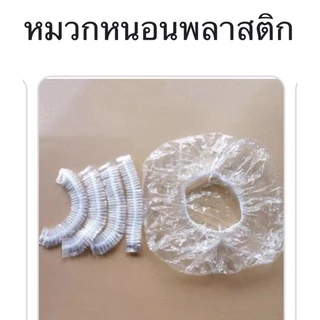 ที่ครอบหู ถุงมือ หมวกอาบน้ำ พลาสติก กันเคมี กันเปื้อน ยืด ดัด ย้อมผม