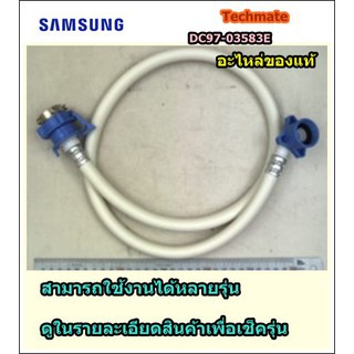 อะไหล่ของแท้/สายน้ำเข้าเครื่องซักผ้าซัมซุง/SAMSUNG/ASSY HOSE WATER/DC97-03583E