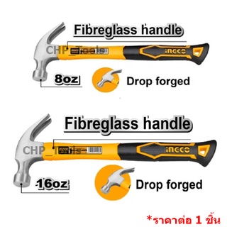 INGCO ค้อนหงอน ด้ามไฟเบอร์ 220 / 450 กรัม (8/16 ออนซ์)รุ่น HCH80808 / HCH80816 (Claw Hammer) ค้อนตอกตะปู ค้อนตีตะปู