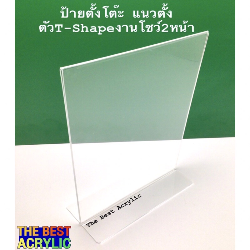 Thebest acrylic ป้ายตั้งโต๊ะ T-Shape ขนาด A3 แนวตั้งและแนวนอน งานโชว์ 2 หน้า - รูปที่ 3