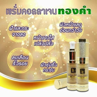 คอลลาเจนโกล์วเซรั่ม🎗COLLAGEN GOLD SERUM🎗 (เซรั่มคอลลาเจนทองคำ)