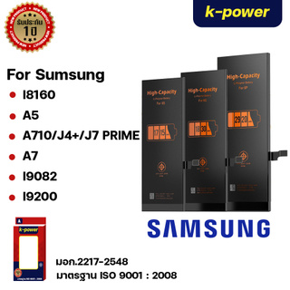 แบตเตอรี่มือถือ SUMSUNG I8160 A5 A710/J4+/J7 PRIME A7 I9082 I920  (มอก.2217-2548) มิลลิเเอมป์เต็ม ปลอดภัย รับประกัน 1 ปี