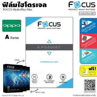 FOCUS HydroPlus Film ฟิล์มไฮโดรเจล โฟกัส ใส/ด้าน/ถนอมสายตา - OPPO A1K A16K A5 A9 A12 A15 A16 A31 A33 A53 A55 A73 A74 A76