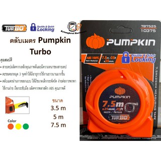 ตลับเมตร Pumpkin Turbo ขนาด 3 เมตร 5 เมตร 7.5 เมตร