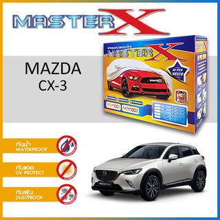 ผ้าคลุมรถ MAZDA CX-3 กล่อง MASTER-X ผ้า HI-PVC อย่างดีหนาพิเศษ ป้องกันแดด ป้องกันฝน ป้องกันฝุ่น