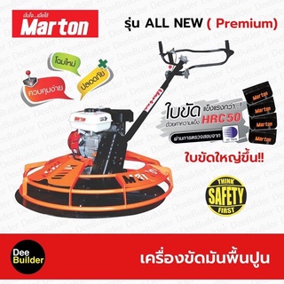 เครื่องขัดมันพื้นปูน ขนาด 100 ซม. MARTON รุ่น ALL NEW (Premium)