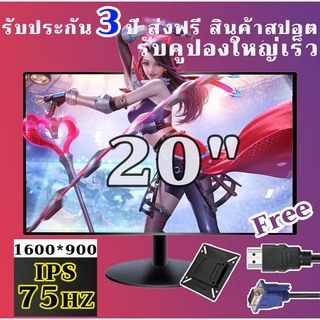 จอคอมพิวเตอร์ 20 นิ้ว VGA HDMI จอมอนิเตอร์ จอคอม ประกัน 3 ปี จอมอนิเตอร์ 75hz monitor ส่งฟรี