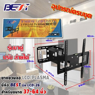 ขาแขวนทีวี LCD TV / TV PLASMA 37 - 64 นิ้ว รุ่น LCD-21 รุ่นขาคู่ ปรับส่ายได้