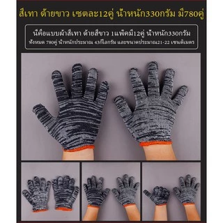 (แพ็ค12คู่) ถุงมือผ้าฝ้าย สีเทา/สีขาว น้ำหนัก 300/400/500/600กรัม ช่าง งานเกษตร สวมใส่สบาย กระชับมือ อเนกประสงค์
