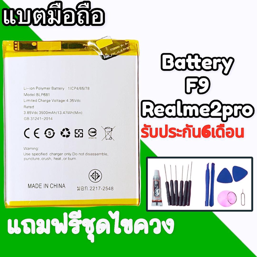 แบตF9 แบตเตอรี่F9 แบตเอฟ9 Battery F9 ✔ประกัน 6 เดือน ✔แถมชุดไขควงพร้อมกาว🔧