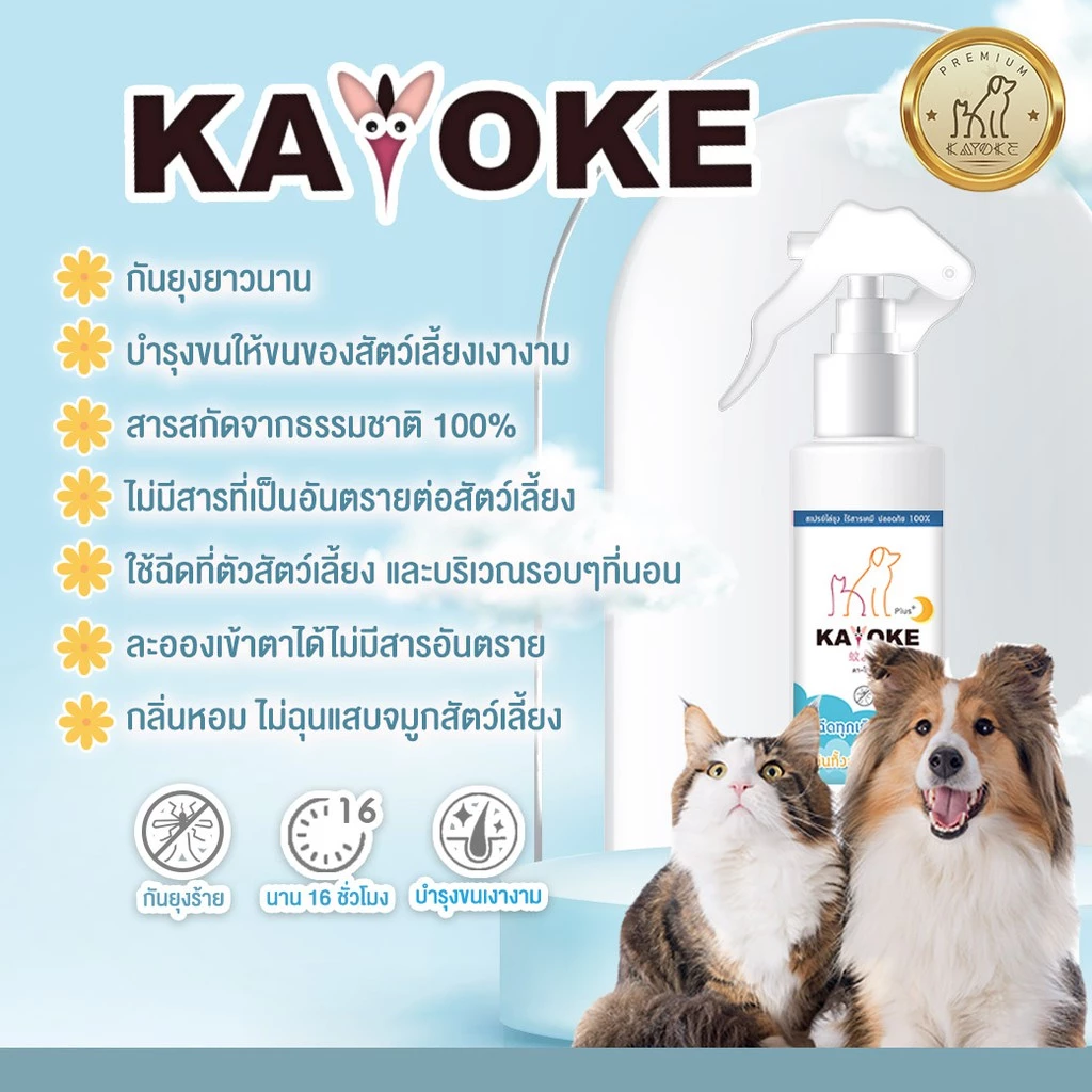 มีแลกซื้อ ราคาพิเศษ🔥 สเปรย์กันยุง + บำรุงขน สำหรับสัตว์เลี้ยง สูตรอ่อนโยน  สินค้าพร้อมส่ง thumbnail 7