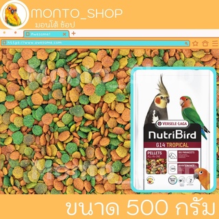 แบ่งแพ็ค NutriBird G14 Tropical แบ่งขยาขนาด 500 กรัม