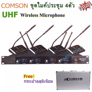 (( ส่งฟรี )) COMSON ไมค์ประชุมไร้สาย 4ตัว 4ความถี่ ไมโครโฟน ประชุม ร้องเพลง พูด WIRELESS MICROPHONE รุ่น SM-5844