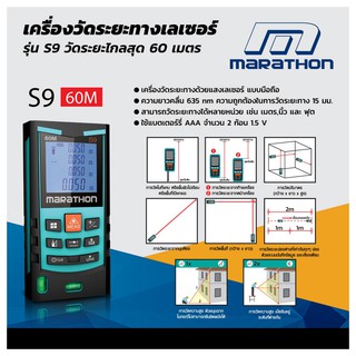 S9 เครื่องวัดระยะทางเลเซอร์60ม.+ระดับน้ำ