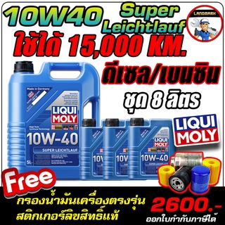 ⚡️โค้ด FWK4B6V ลด 150 บาทน้ำมันเครื่องดีเซล LIQUI MOLY (ลิควิโมลี่) รุ่น SPECIAL TEC AA DIESEL 10W-40 ขนาด 8ลิตร