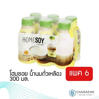 (แพ็ค 6ขวด) HOME SOY Soymilk โฮมซอย น้ำนมถั่วเหลือง 300 มล.