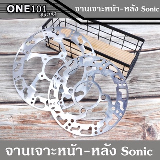 จานเจาะหน้าหลัง Sonic จานดิสเบรค จานเดิมเจาะ จานหน้า 220mm(5รู)/จานหลัง 190mm