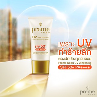 Preme nobu UV whitening spf 50+ ครีมกันแดด พรีม โนบุ sunscreen 15/30 กรัม [18123 18124]