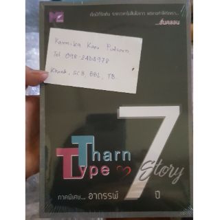 TharnType Story: ภาคอาถรรพ์ 7 ปี ส่ง [พร้อมส่ง] มือ 1 นอกซีล