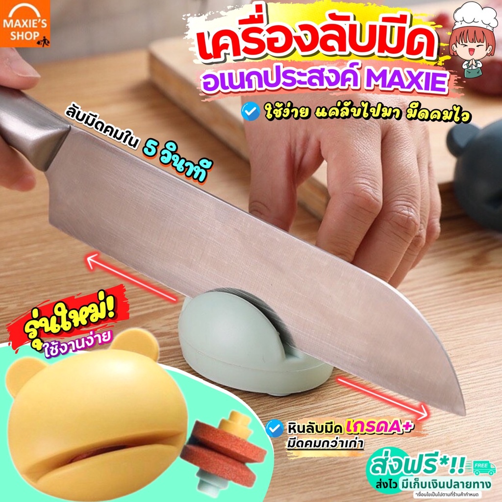 🔥ส่งฟรี🔥 เครื่องลับมีด MAXIE ลายน้องกบ มีให้เลือกถึง5สี! ที่ลับมีด ที่ลับกรรไกร หินลับมีด แท่นลับมีด ลับมีด ลับกรรไกร