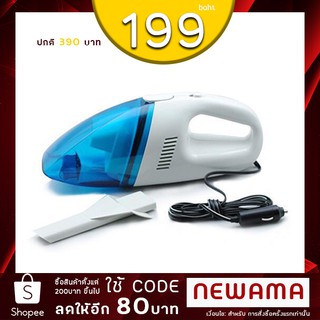 เครื่องดูดฝุ่นในรถยนต์ 12V High - Power Vacuum Cleaner Portable