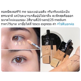 แท้❤️คอนซิลเลอร์ฟิตมี #MAYBELLINE NEW YORK #FitMe Concealer #คอนซีลเลอร์  แบบซอง 2กรัม #ฟิตมี #คอนซีลเลอร์ #รองพื้นฟิตมี