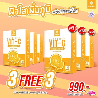 Mana Nutri Vit C 3แถม3 (ส่งฟรี)