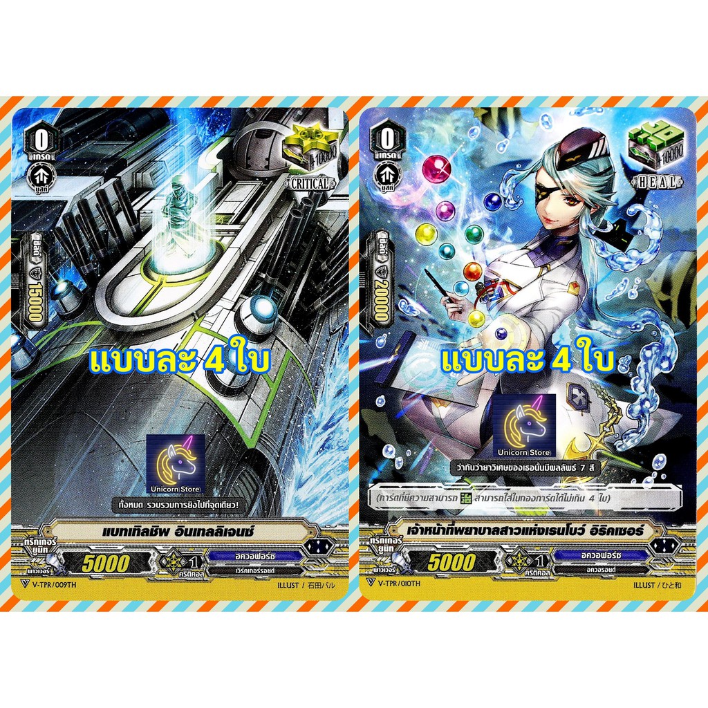 แวนการ์ด อควอฟอร์ซ 8 ใบ Special Trigger Advance Set ภาค V ทริกเกอร์ ภาคใหม่