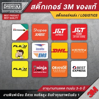 สติ๊กเกอร์ขนส่ง orange express EMS Flash Kerry DHL BEST J&amp;T NINJAVAN SHOPEE SCG สติ๊กเกอร์ Logistics (PVC 3M ของแท้)