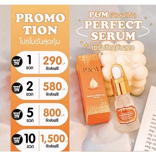 เซรั่มP&amp;M  10mlแบรนด์แท้