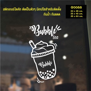 สติ๊กเกอร์ติดกระจก สติกเกอร์แต่งร้าน bubble tea ชานม ไข่มุก (G0088) สติกเกอร์ สติ๊กเกอร์แต่งร้าน ชานมไข่มุก