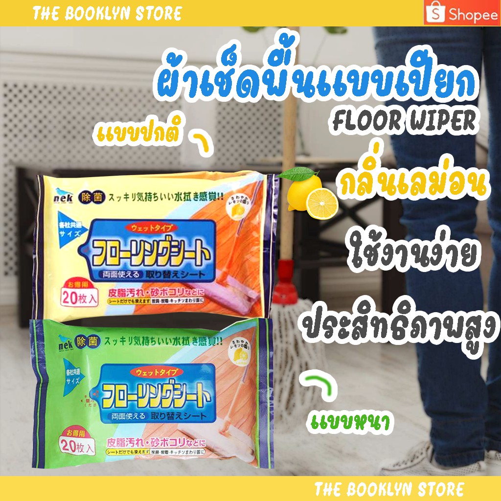 ♻ทิชชู่เปียกถูพื้น ผ้าเช็ดพื้นแบบเปียก ผ้าเปียกถูพื้นดันฝุ่น เก็บเส้นผม แผ่นถูพื้นแบบเปียกFloor wipe