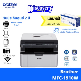 Brother MFP-1910W Laser Printer เครื่องพิมพ์มัลติฟังก์ชันเลเซอร์ขาวดำ