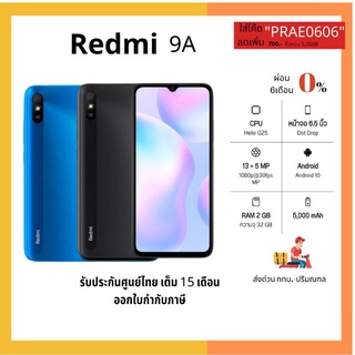 Redmi 9A คุ้มค่า#เครื่องศูนย์ประกัน15เดือน