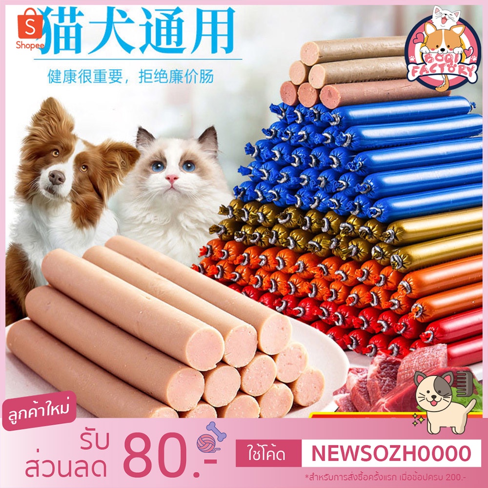 Boqi Factory 🍖 ไส้กรอกแฮม อาหารสุนัข 🐶 อาหารแมว🐱 ขนมสุนัขแปรรูปจากเนื้อ บรรจุ 30 ชิ้น 15g Pet ham