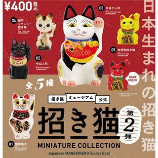 🇯🇵 ของแท้ พร้อมส่ง 🇯🇵 กาชาปองแมวกวัก Maneki neko Museum Vol.2 ( เลือกแบบได้ )