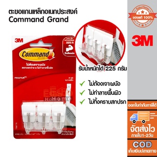 ตะขอแกนเหล็กอเนกประสงค์ command ( 051131866935 )