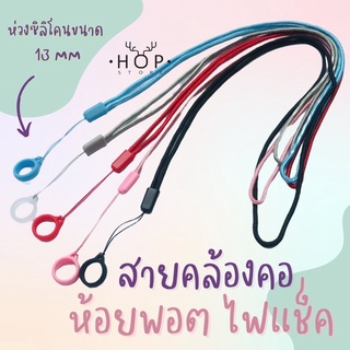 🥳 สายคล้องคอ 🥳 เชือก + ห่วงซิลิโคน คล้องยาดม ขวด พอต ไฟแช็ค เชือกห้อยคอ silicone stripe