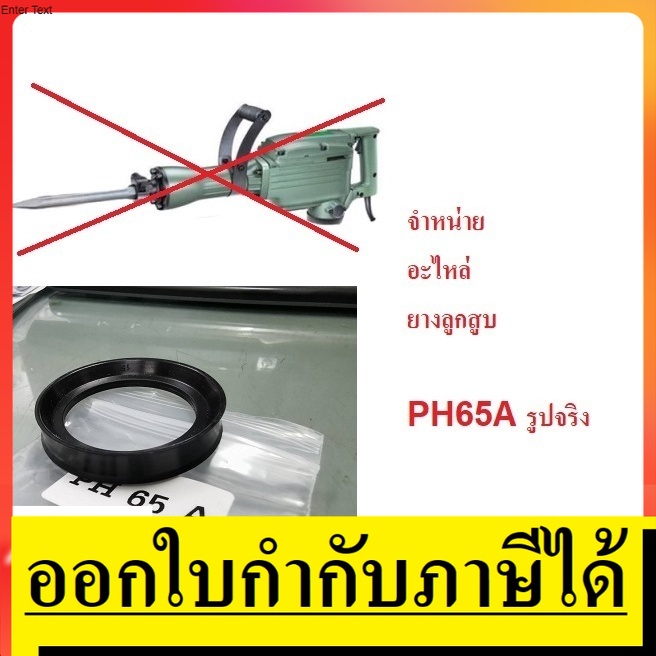 *อะไหล่* แหวนยางลูกสูบ สกัด, แย็ก Hitachi ฮิตาชิ รุ่น PH65A