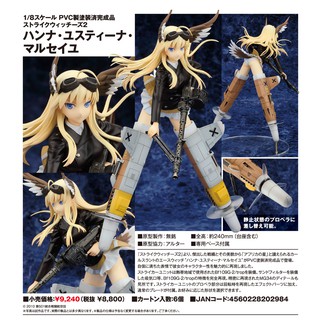 Model Figure งานแท้ Original Alter Strike Witches สงครามเวหา กกน ลอยฟ้า Hanna Justina Marseille ฮันนา ยูสทีนา มาร์เซย์