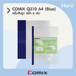 แฟ้มสันรูด  COMIX  Q310 A4 สีน้ำเงิน(PC)